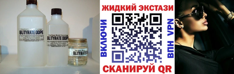 Бутират жидкий экстази  где найти   Яблоновский 