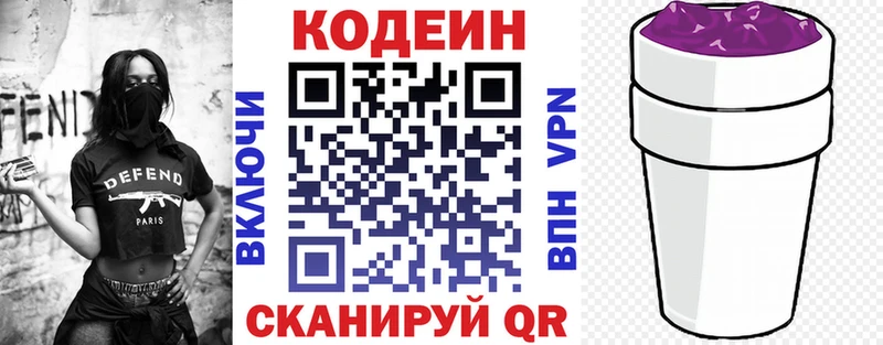 купить наркотики сайты Яблоновский Кодеин напиток Lean (лин)